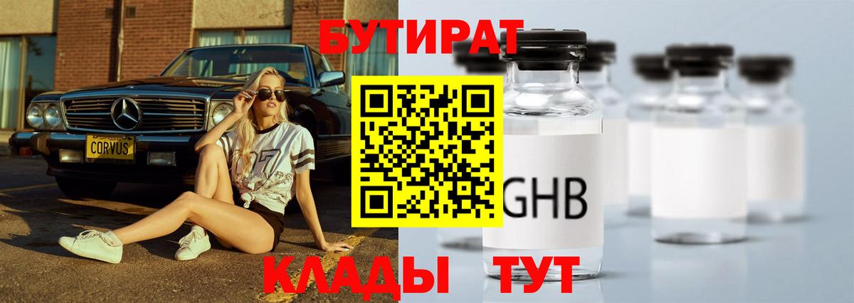 БУТИРАТ жидкий экстази  Вход с VPN  Бутират  Касимов 