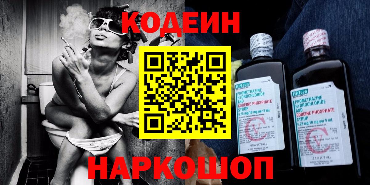 Касимов  Codein напиток Lean (лин)  Вход с VPN 