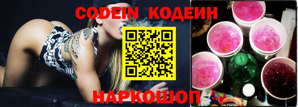 Кодеиновый сироп Lean Purple Drank Касимов