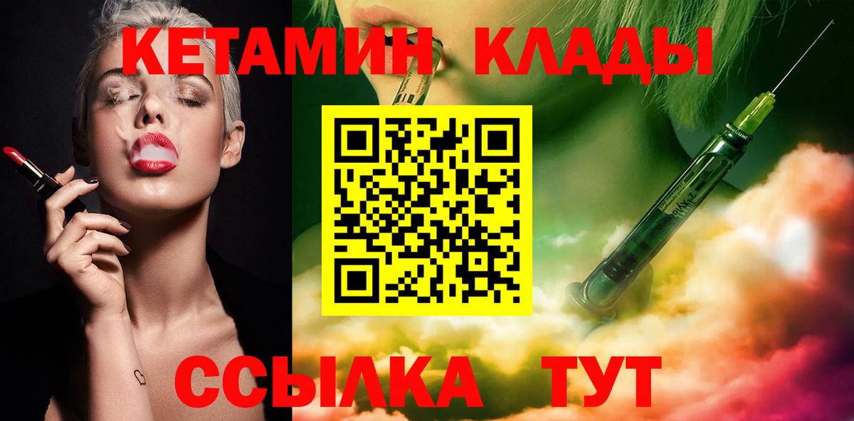 КЕТАМИН VHQ  Вход с VPN  Касимов 