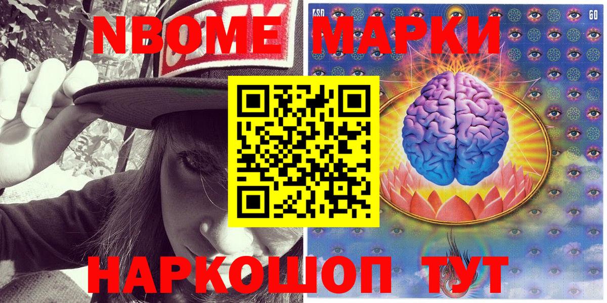 Марки NBOMe 1,8мг Касимов